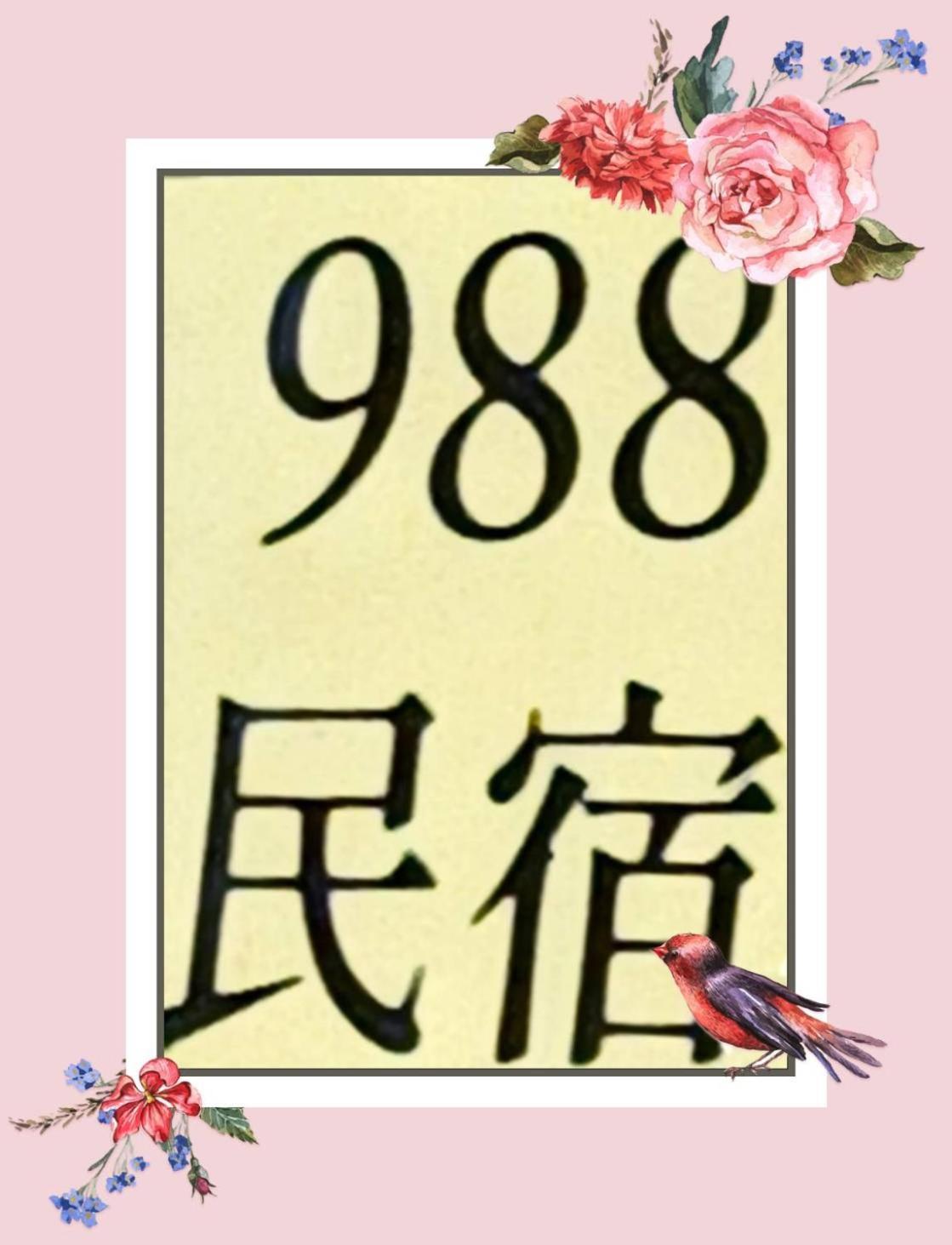 988 Ancient House B&B 金城鎮 エクステリア 写真